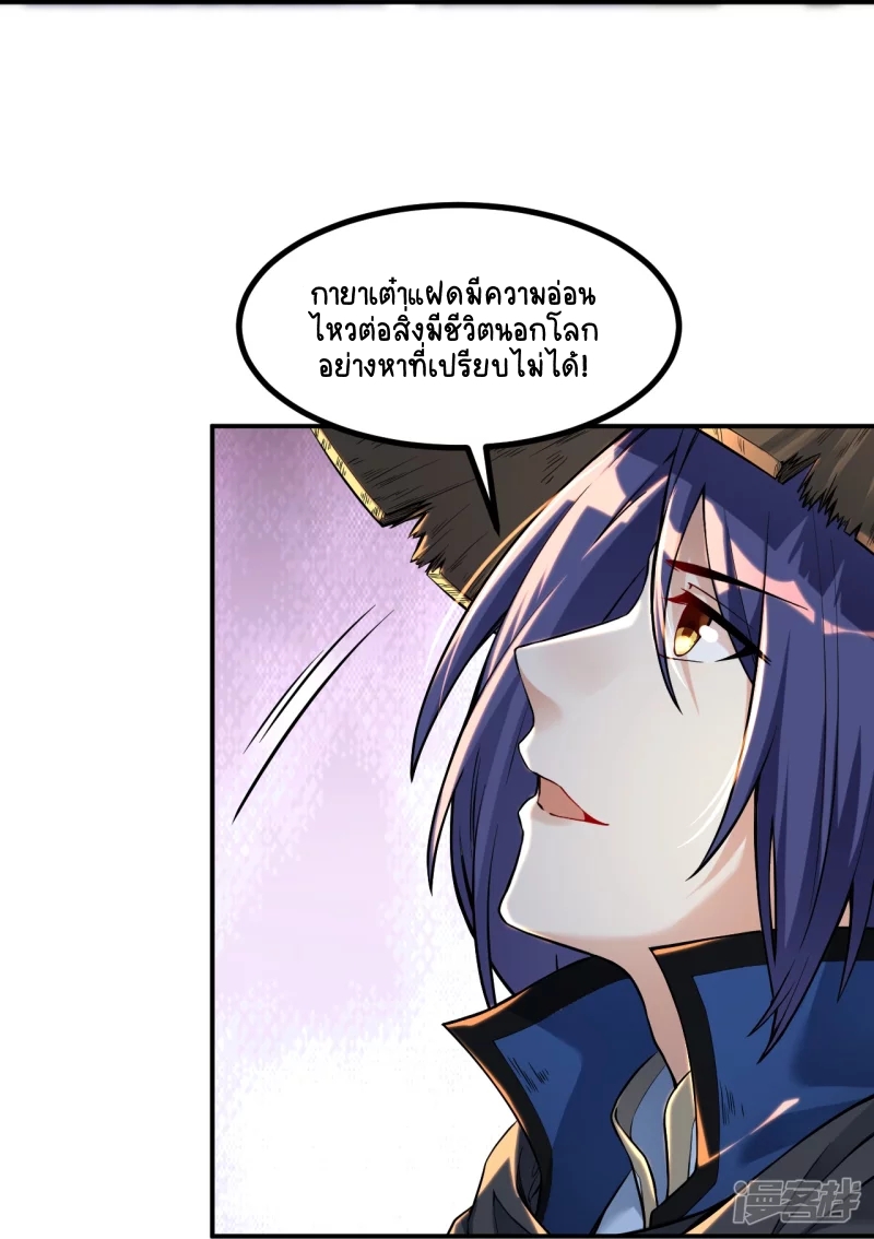 บรรพบุรุษผู้ขัดเกลากายา (ทันจีน) ตอนที่ 2 หน้า 19
