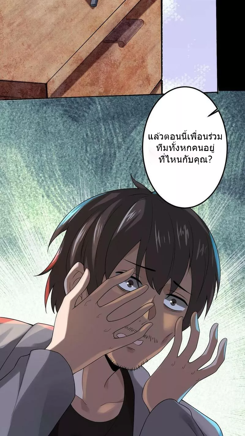 Overly Ferocious of Being Cautious ตอนที่ 34 หน้า 8