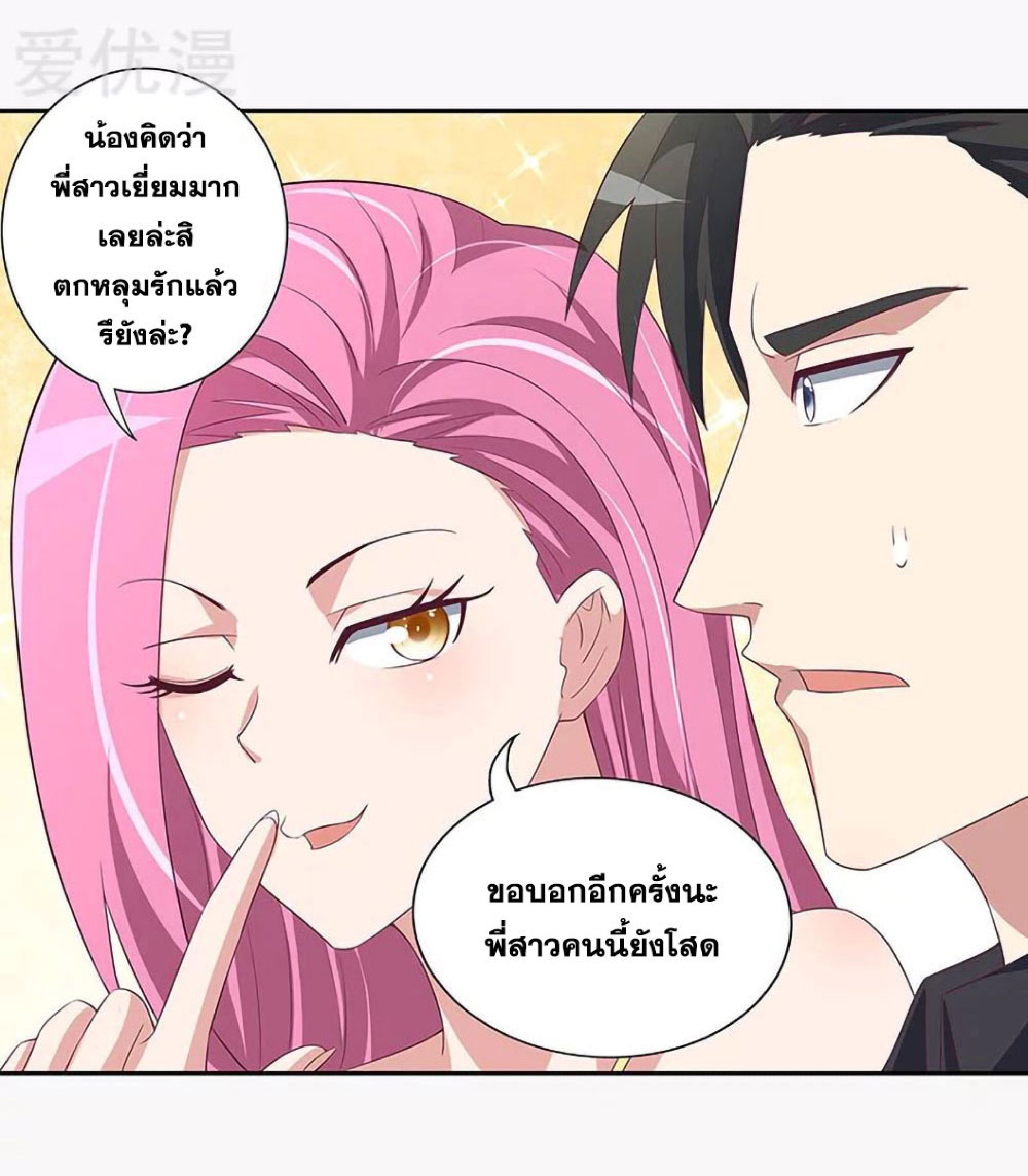 โครตเกรียนเซียนโอสด ตอนที่ 127 หน้า 15