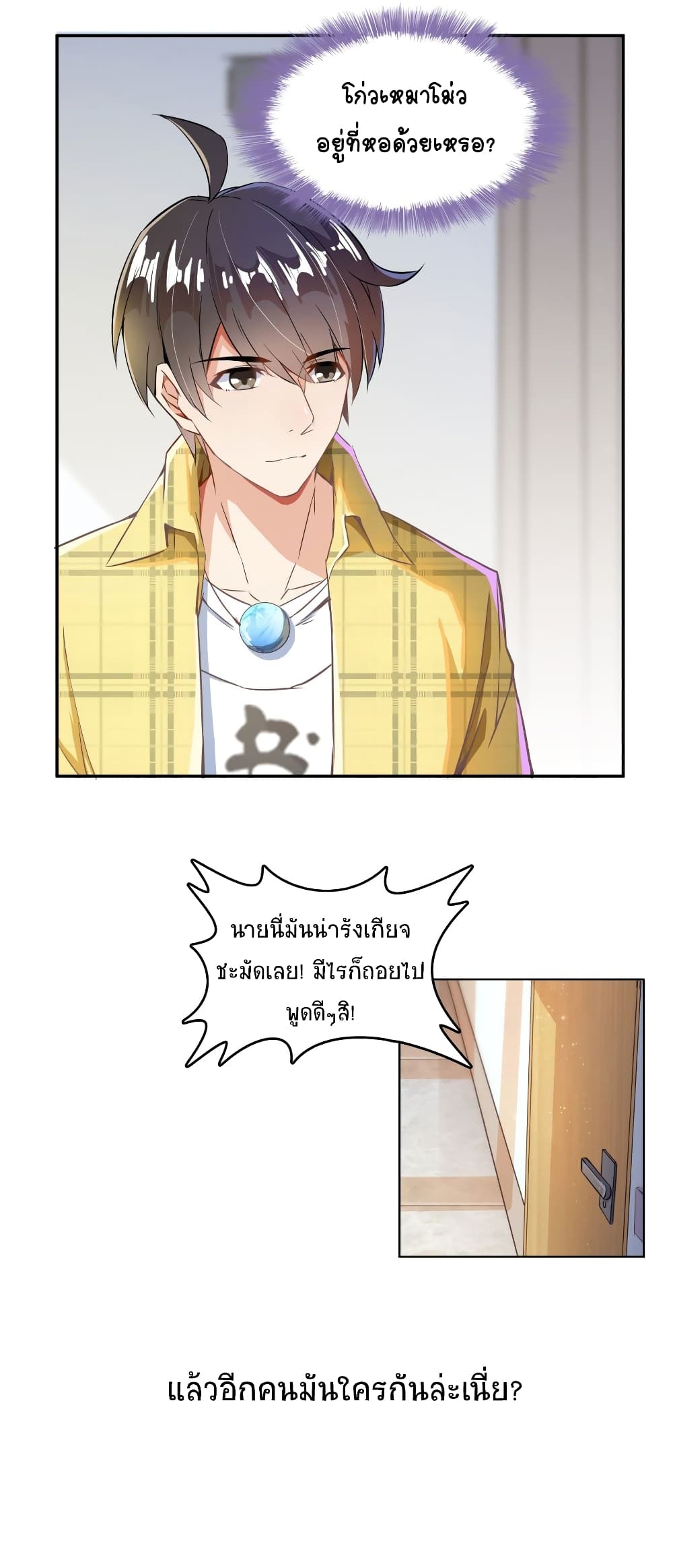 ปล่อยให้เทพเขาคุยกัน ตอนที่ 23 หน้า 3