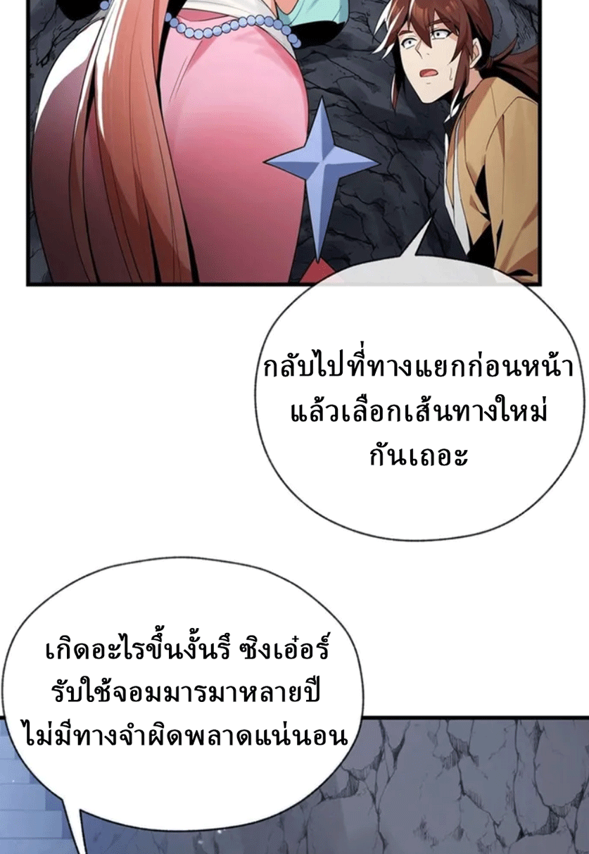 จอมมารสุดแกร่ง ล้างแค้นศิษย์ทรยศ ตอนที่ 10 หน้า 49