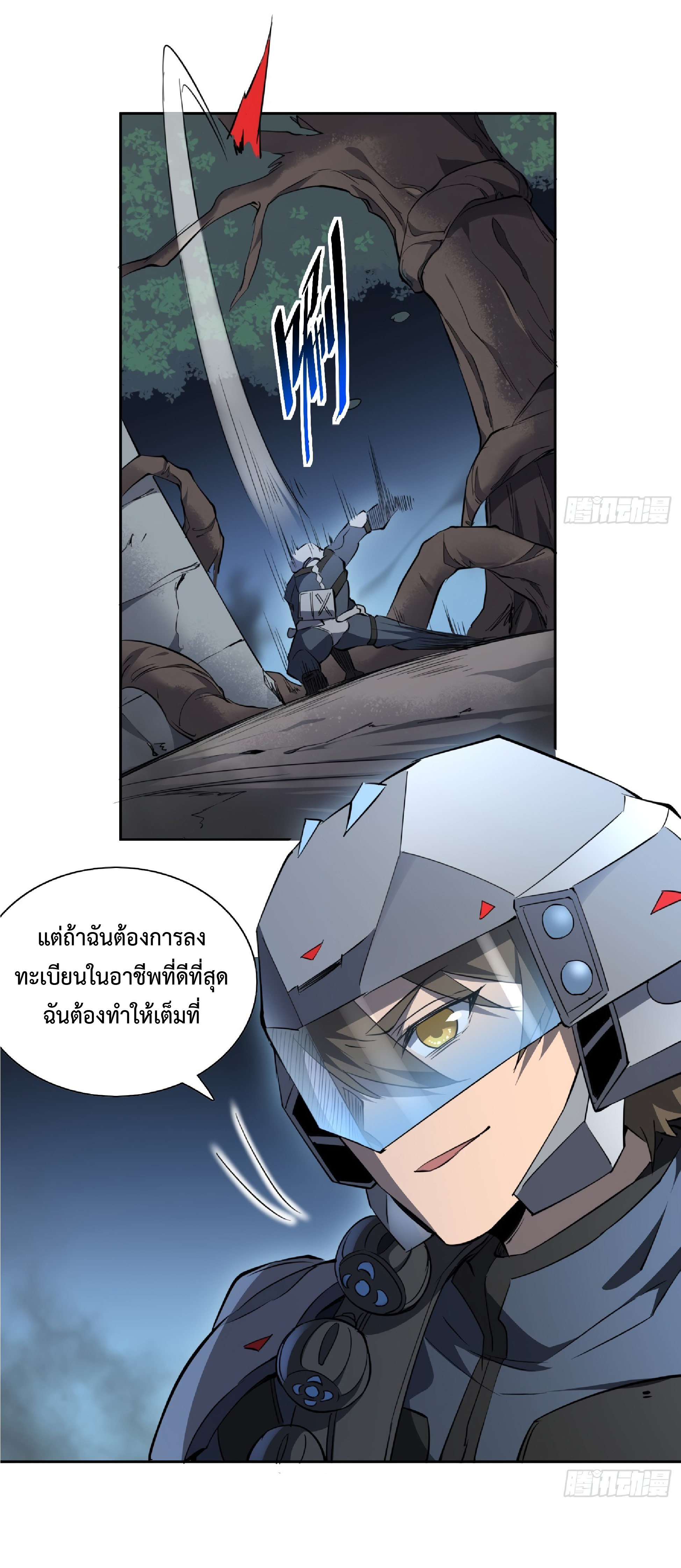 The People On Earth Are Too Ferocious ตอนที่ 73 หน้า 7