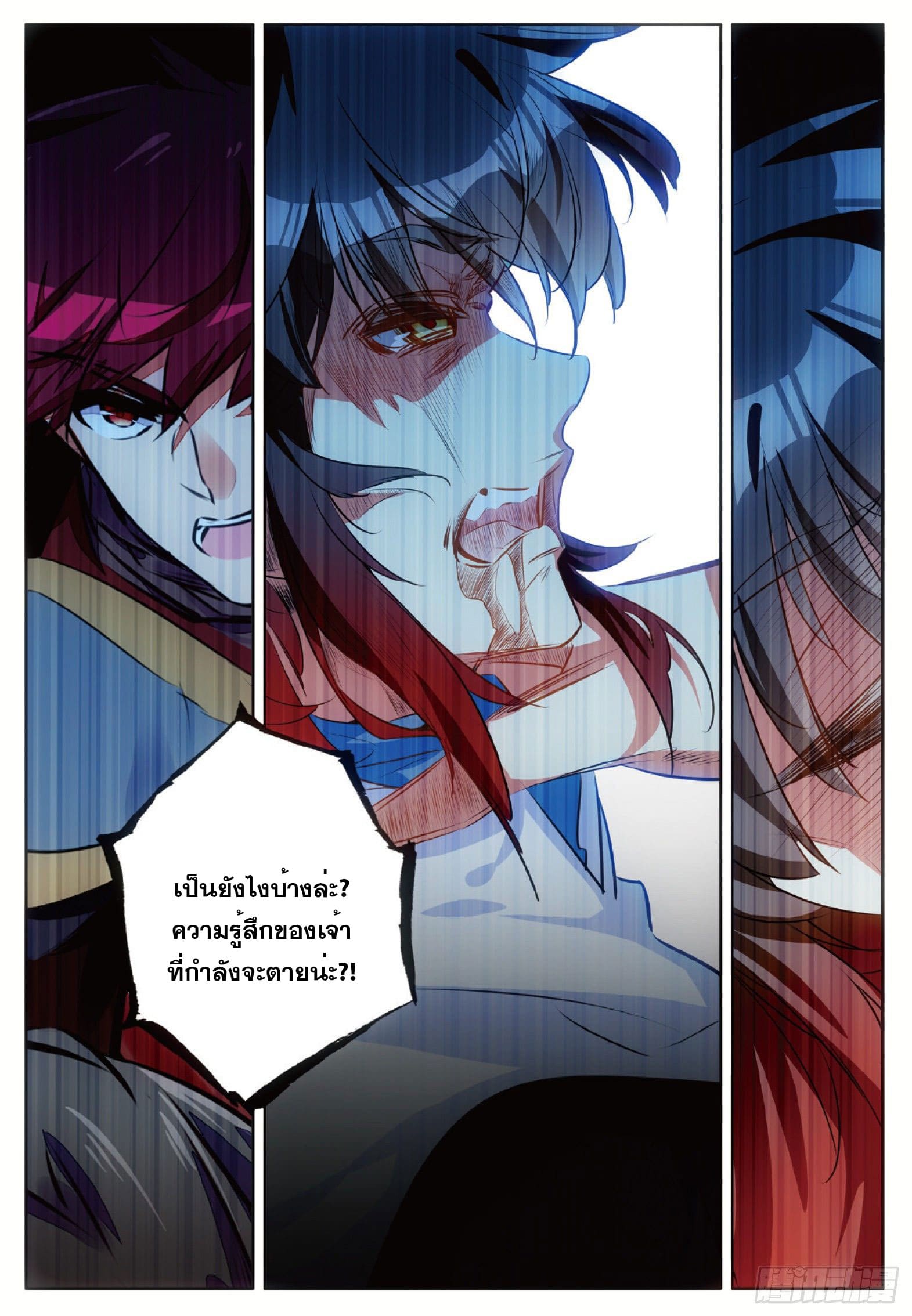 Shanlian de Sishen ยมทูตผู้เมตตา ตอนที่ 3 หน้า 7