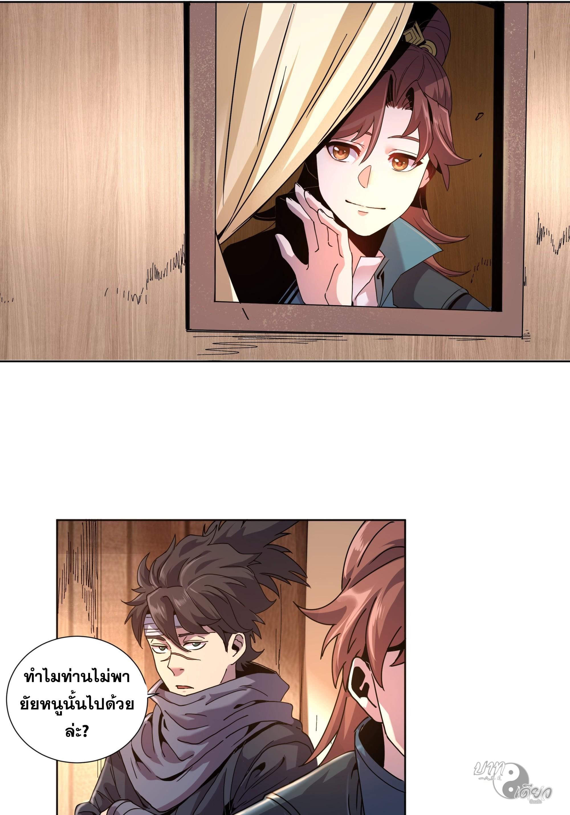 หาญท้าชะตาฟ้า ปริศนายุทธจักร ตอนที่ 15 หน้า 6