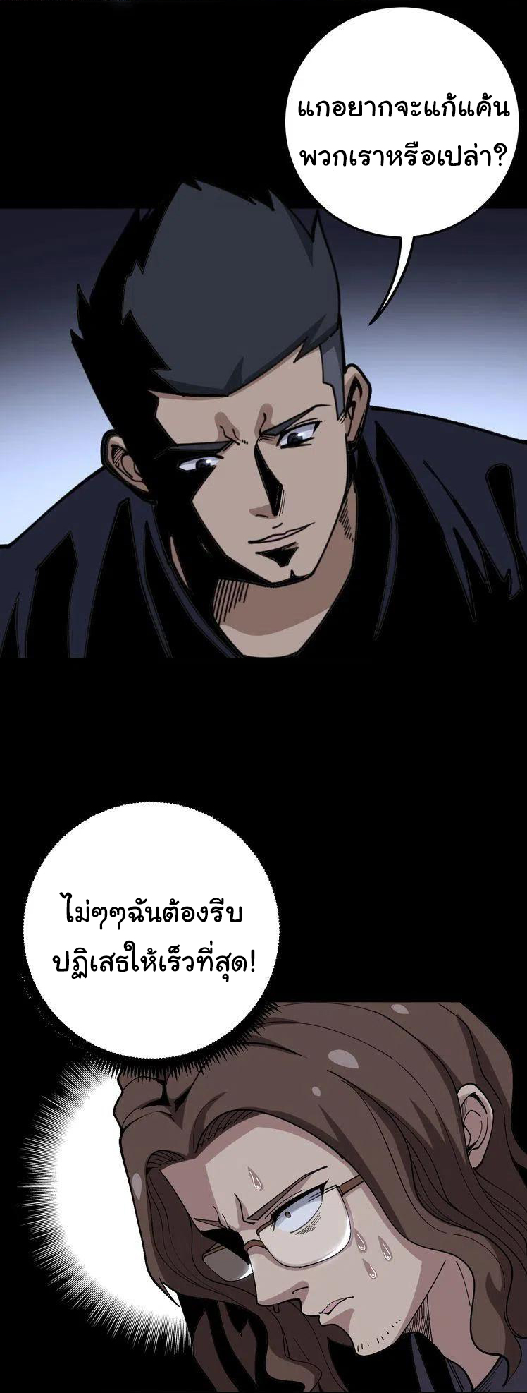 Bad Hand Witch Doctor สุดยอดพ่อมดหมอผี ตอนที่ 50 หน้า 4