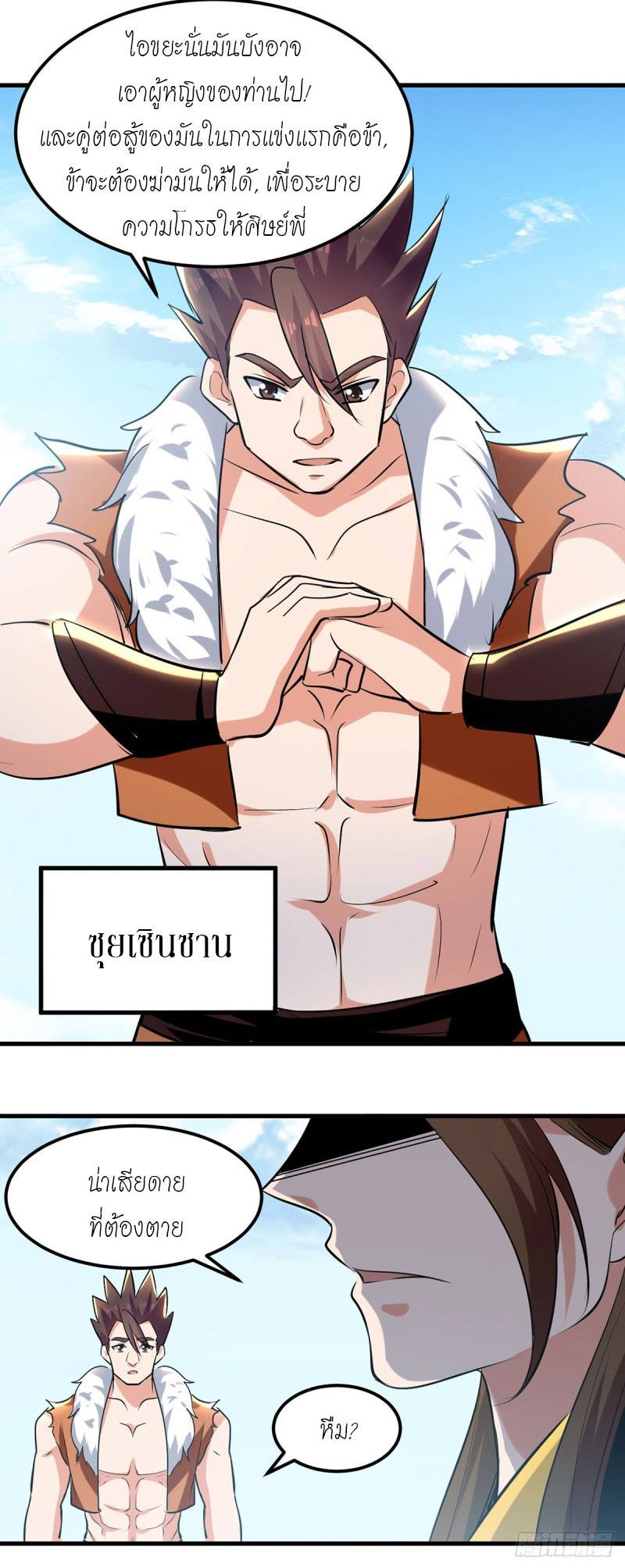 จิตวิญญาณที่ไม่มีใครเทียบเคียง ตอนที่ 16 หน้า 16