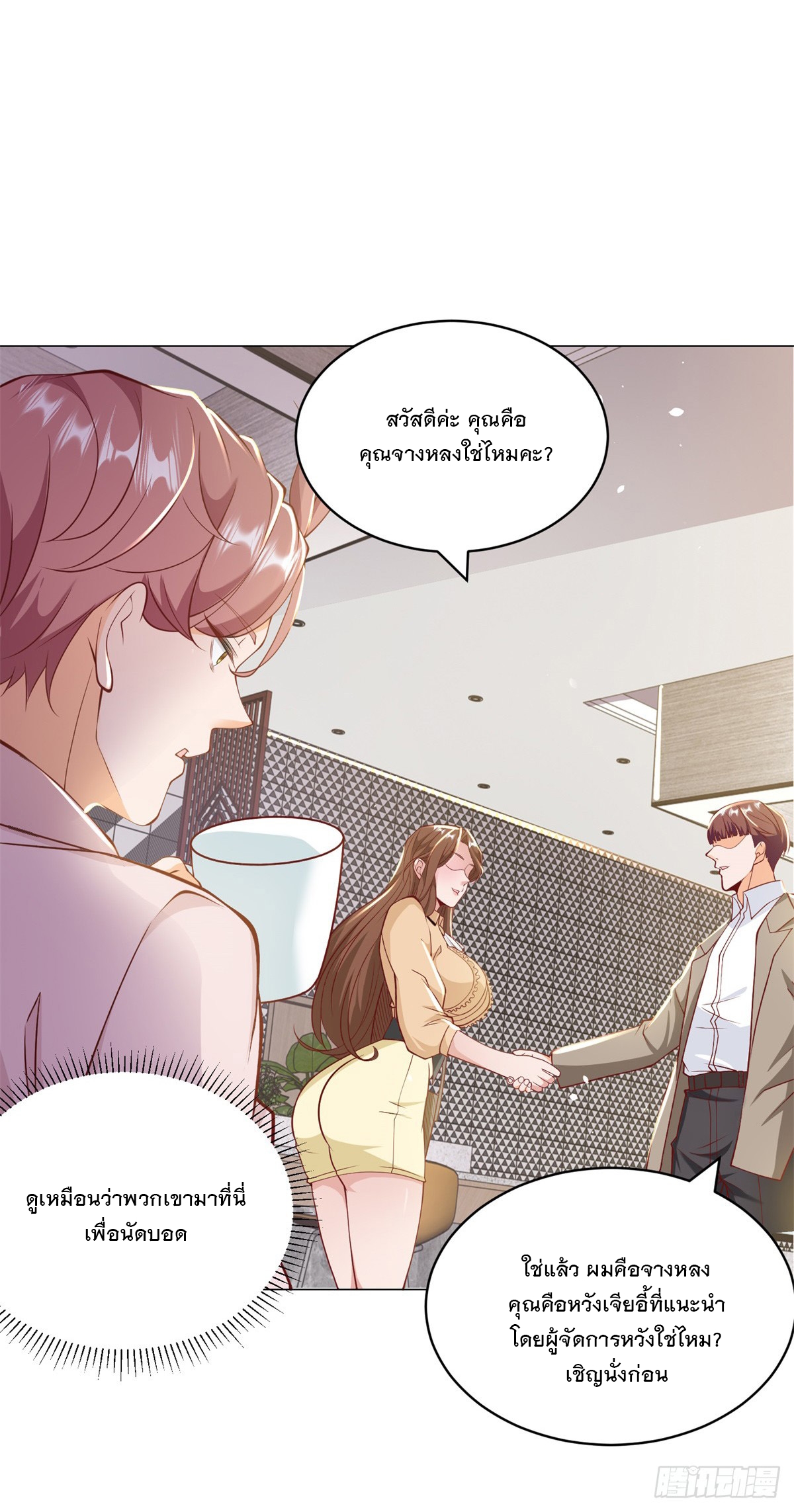 ฉันมีระบบเรียกรถในตำนานสุดเทพ ตอนที่ 2 หน้า 26