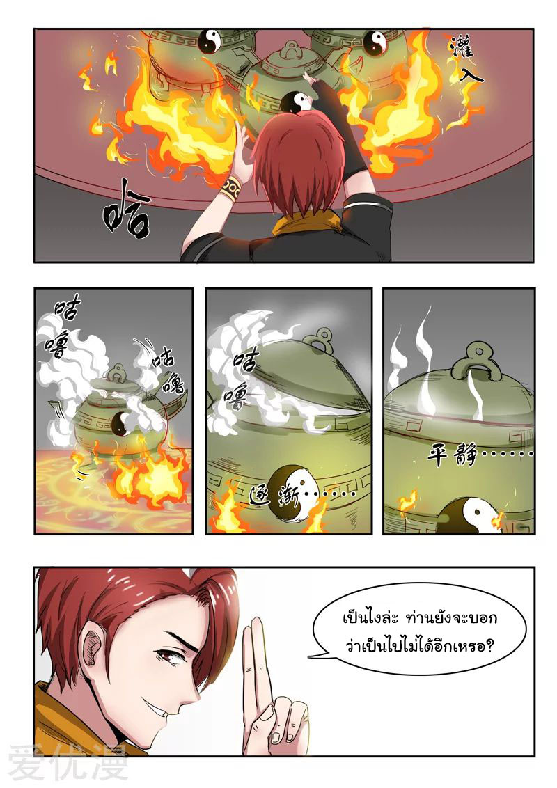 Martial Master  ปรมาจารย์การต่อสู้ ตอนที่ 230 หน้า 8