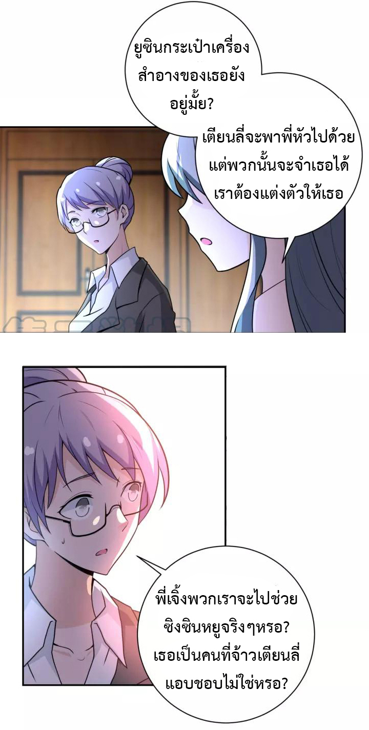 Apocalyptic Super System ตอนที่ 59 หน้า 6