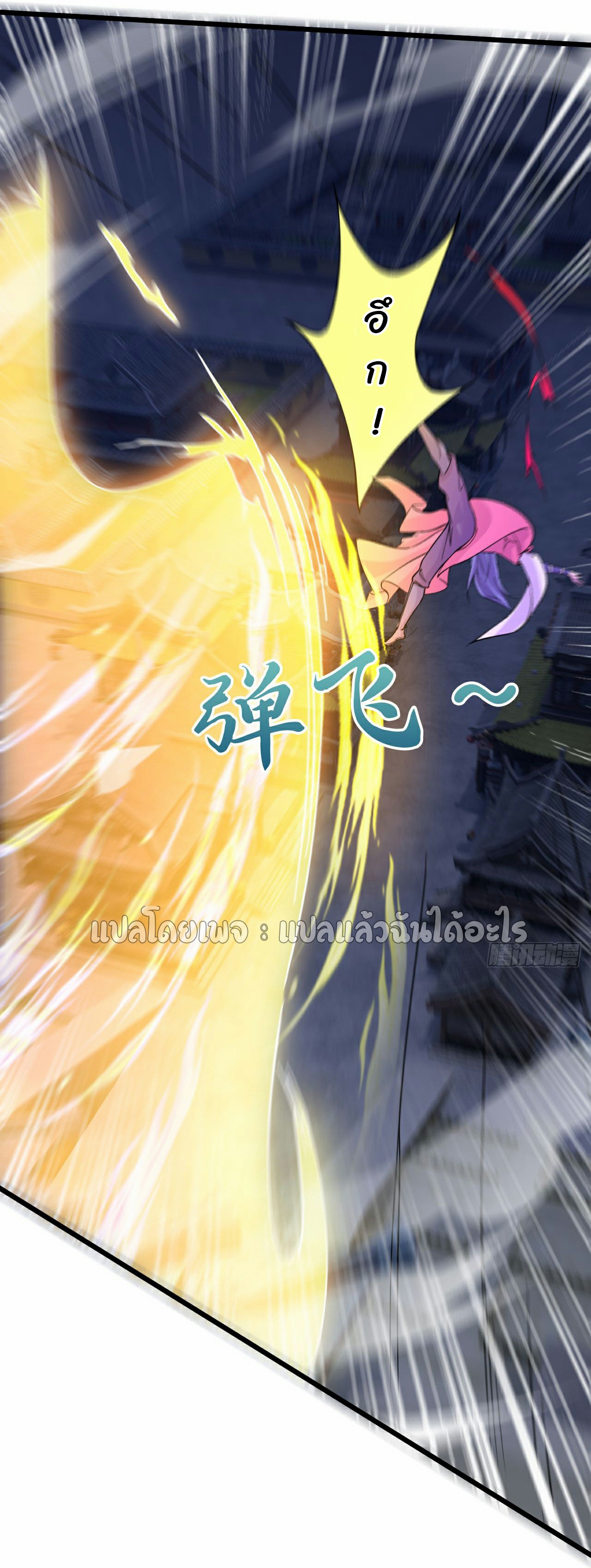 (ชนจีน)จุติเทพจักรพรรดิเกิดมาทั้งทีมีคะแนนเป็นล้าน ตอนที่ 29 หน้า 7