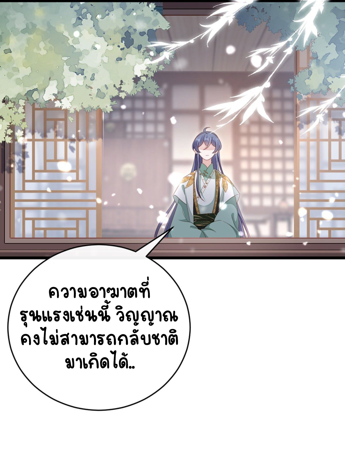 ระบบเปลี่ยนชะตายัยตัวร้าย ตอนที่ 84 หน้า 44