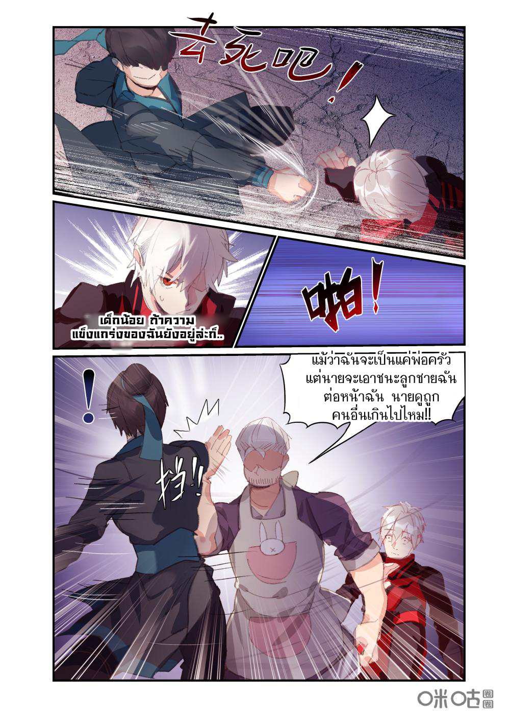 การกลับมาของจิ่วฉวน ตอนที่ 2 หน้า 14