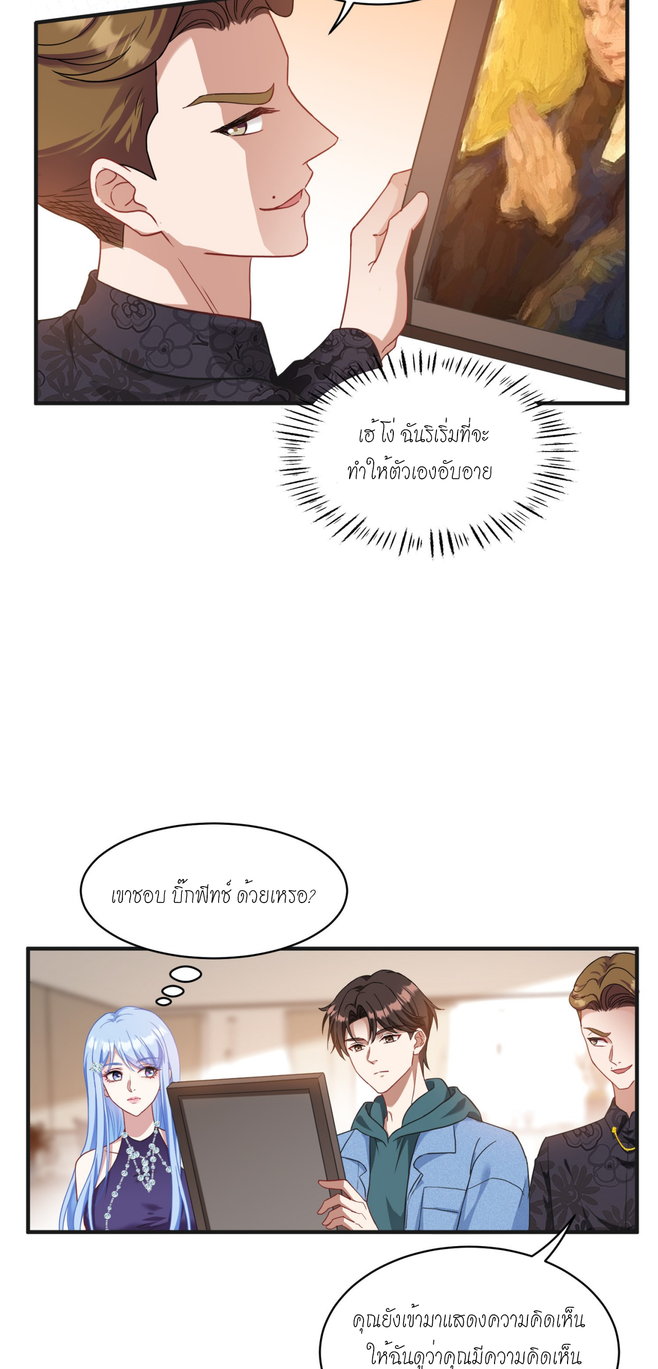 ผมไปเกาะสาวสวยกิน, แต่ตอนนี้ฉันเป็นคนร่ำรวยแล้ว~ ตอนที่ 7 หน้า 22
