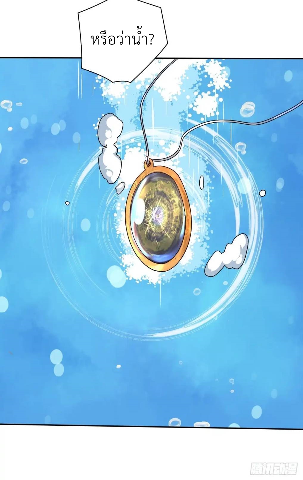 In this world, how can one be depressed and inferior to others for long? ตอนที่ 5 หน้า 52