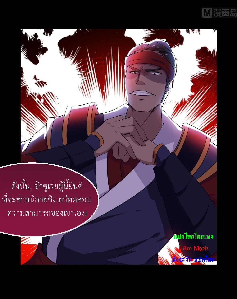 มหาจอมปราชญ์ ปราณเทวะ ตอนที่ 31 หน้า 14