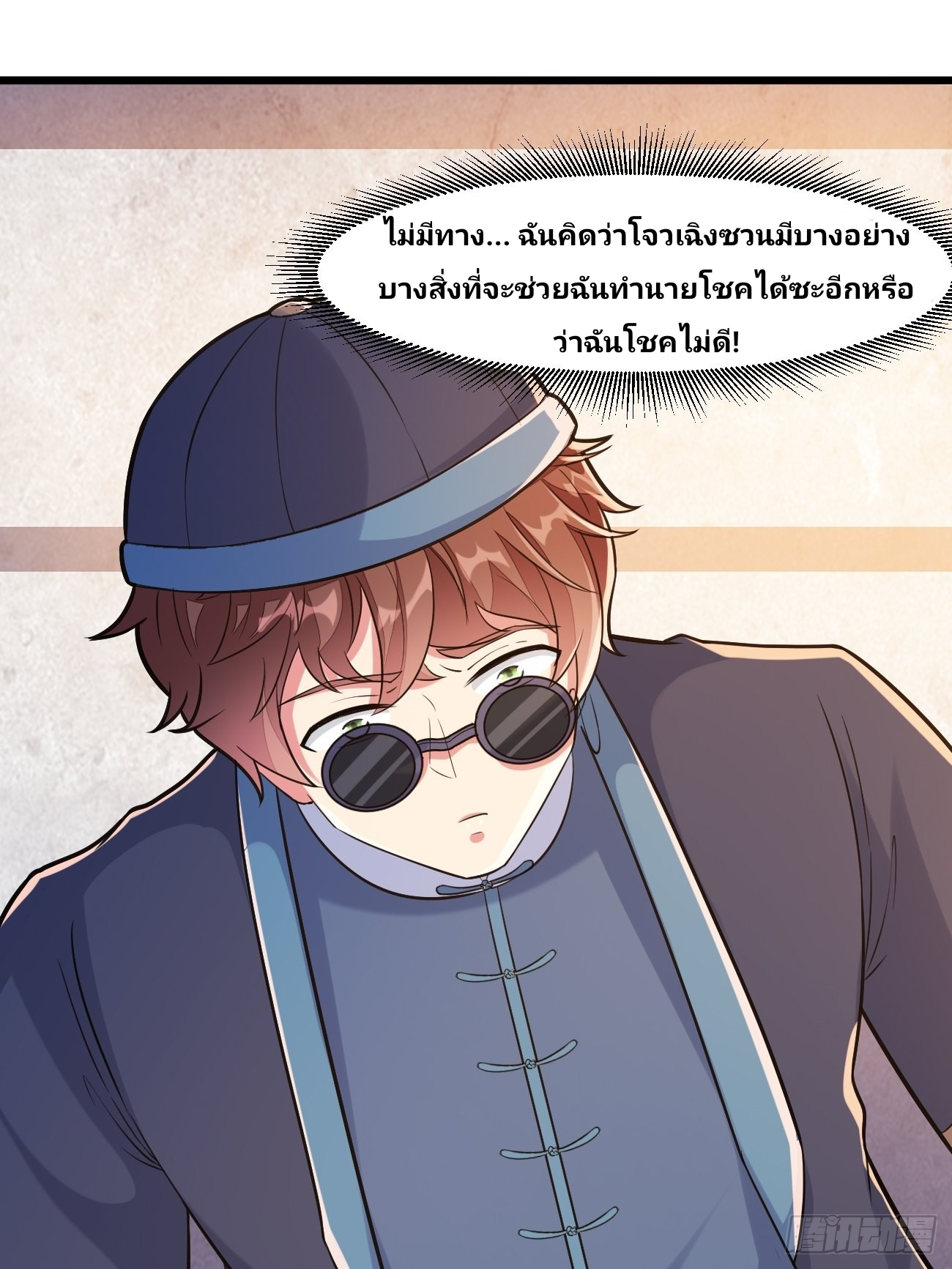 ฉันสุ่มตัวตนใหม่ทุกสัปดาห์ ตอนที่ 41 หน้า 2