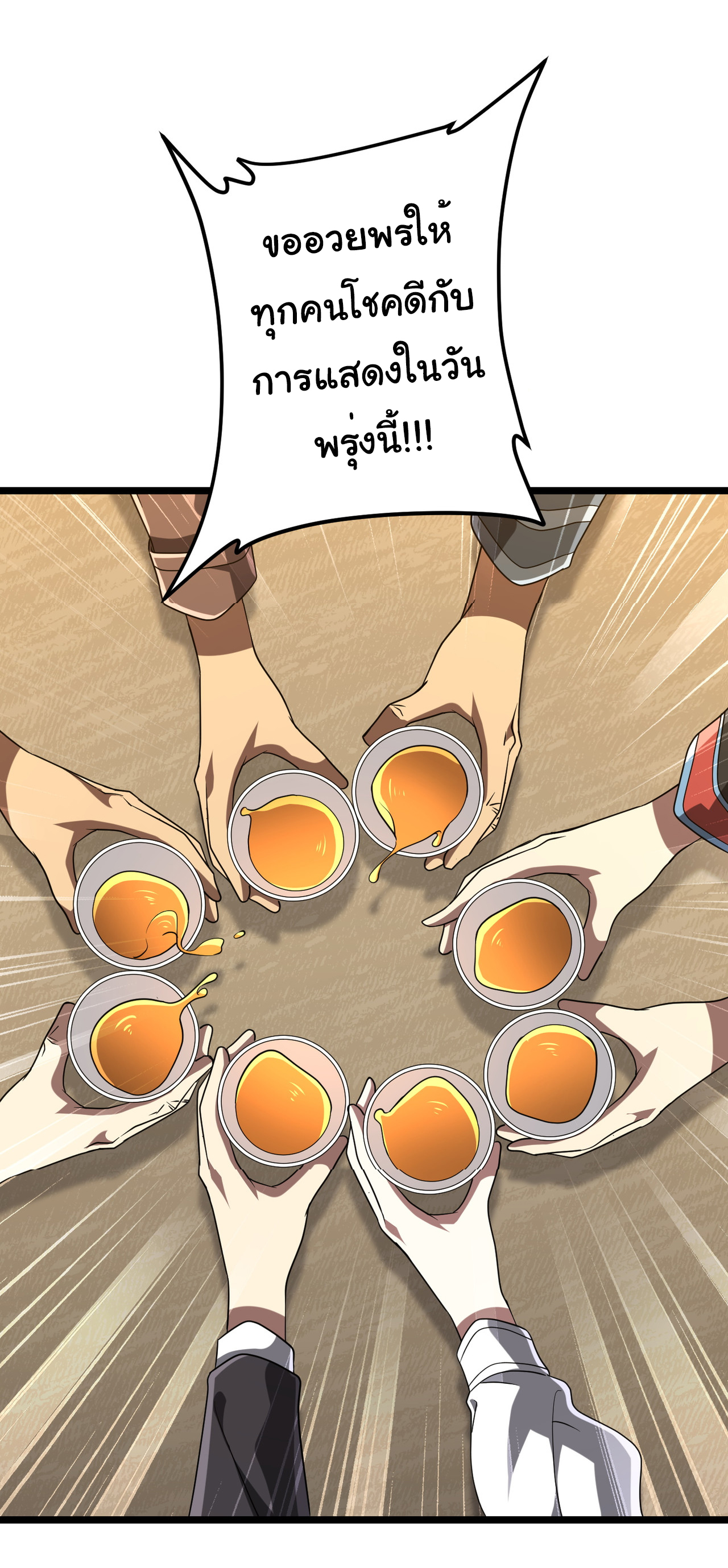 Start with trillions of coins ตอนที่ 134 หน้า 49