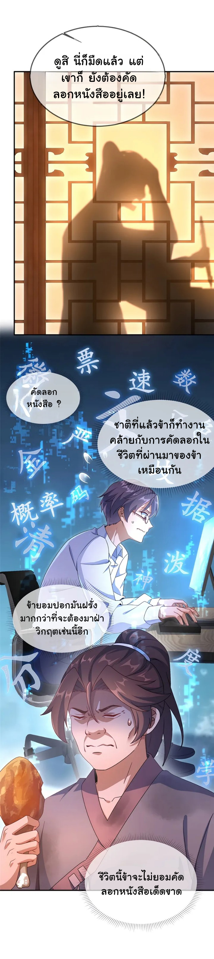 [This Martial Saint Is Way Too Generous] ตอนที่ 1 หน้า 27