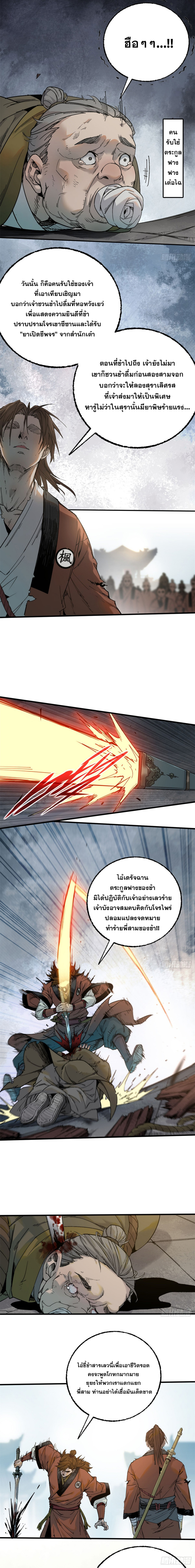 ด้วยใจภักดี ตรวจตราทั่วหล้า ตอนที่ 7 หน้า 4