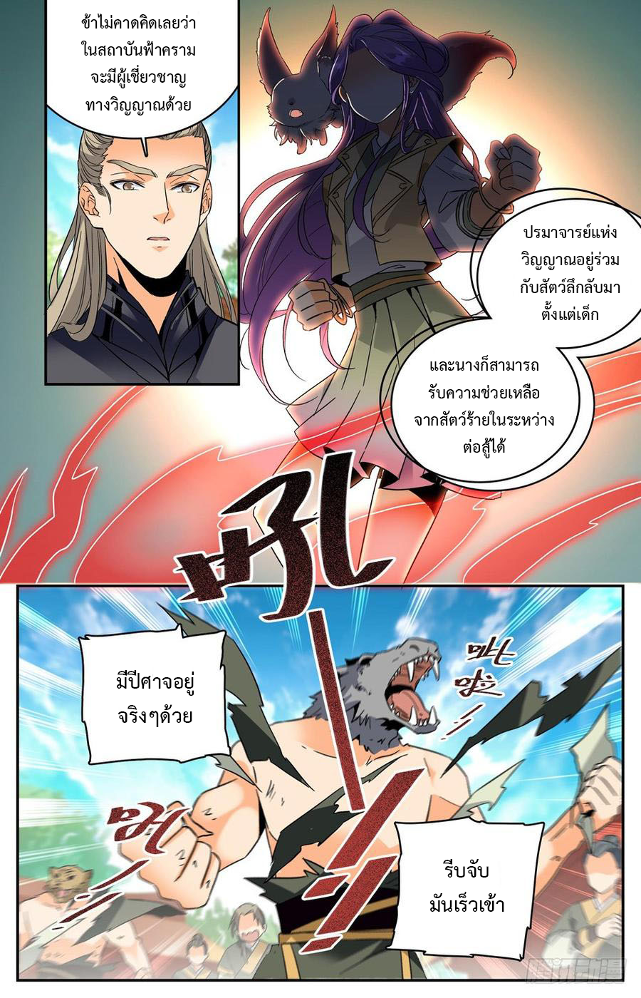 คนไร้ค่าสู่เส้นทางเทพยุทธ ตอนที่ 28 หน้า 6