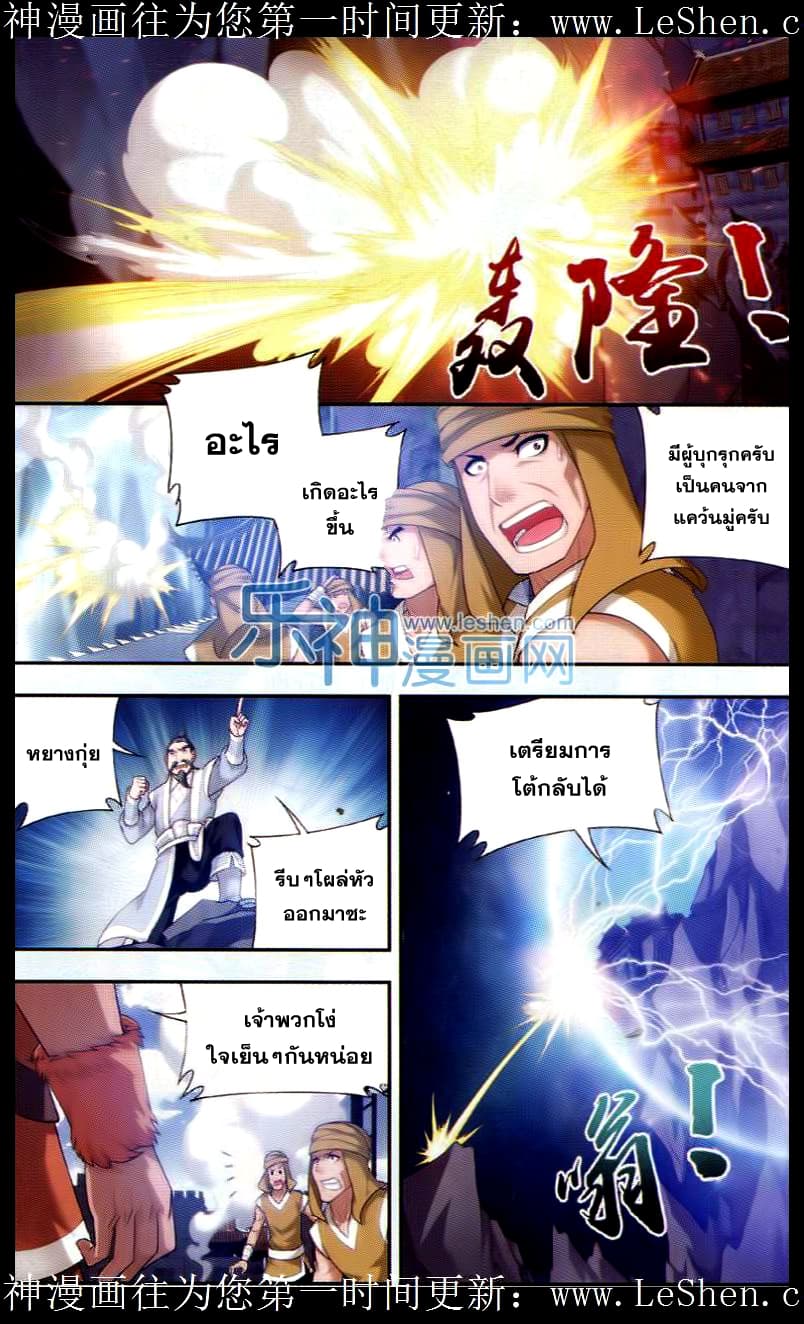 Da Zhu Zai ศึกปรมาจารย์สะท้านฟ้า (ชนจีน) ตอนที่ 39 หน้า 5