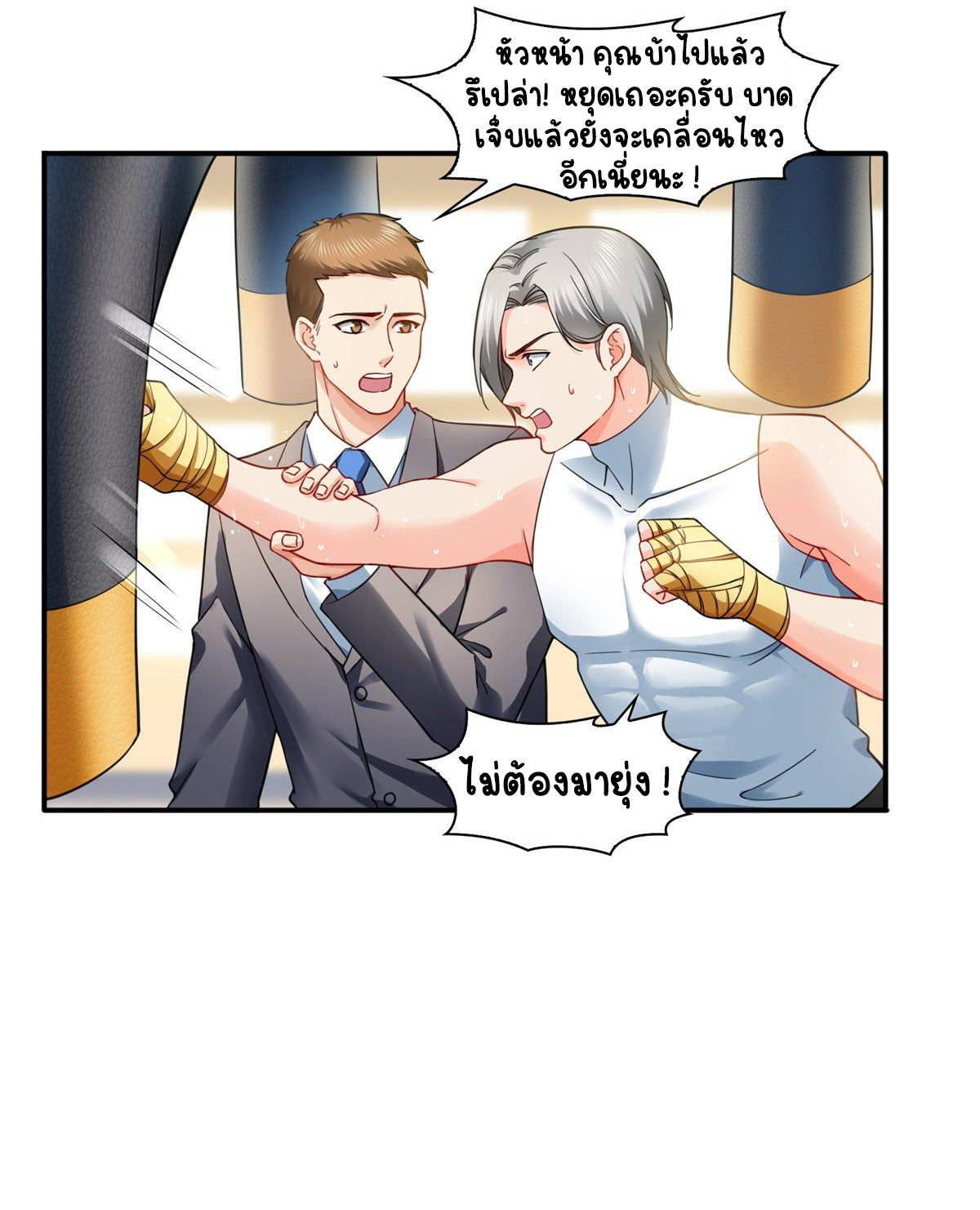 (ชนจีน)Perfect Secret Love The Bad New Wife Is a Little Sweet ตอนที่ 131 หน้า 3