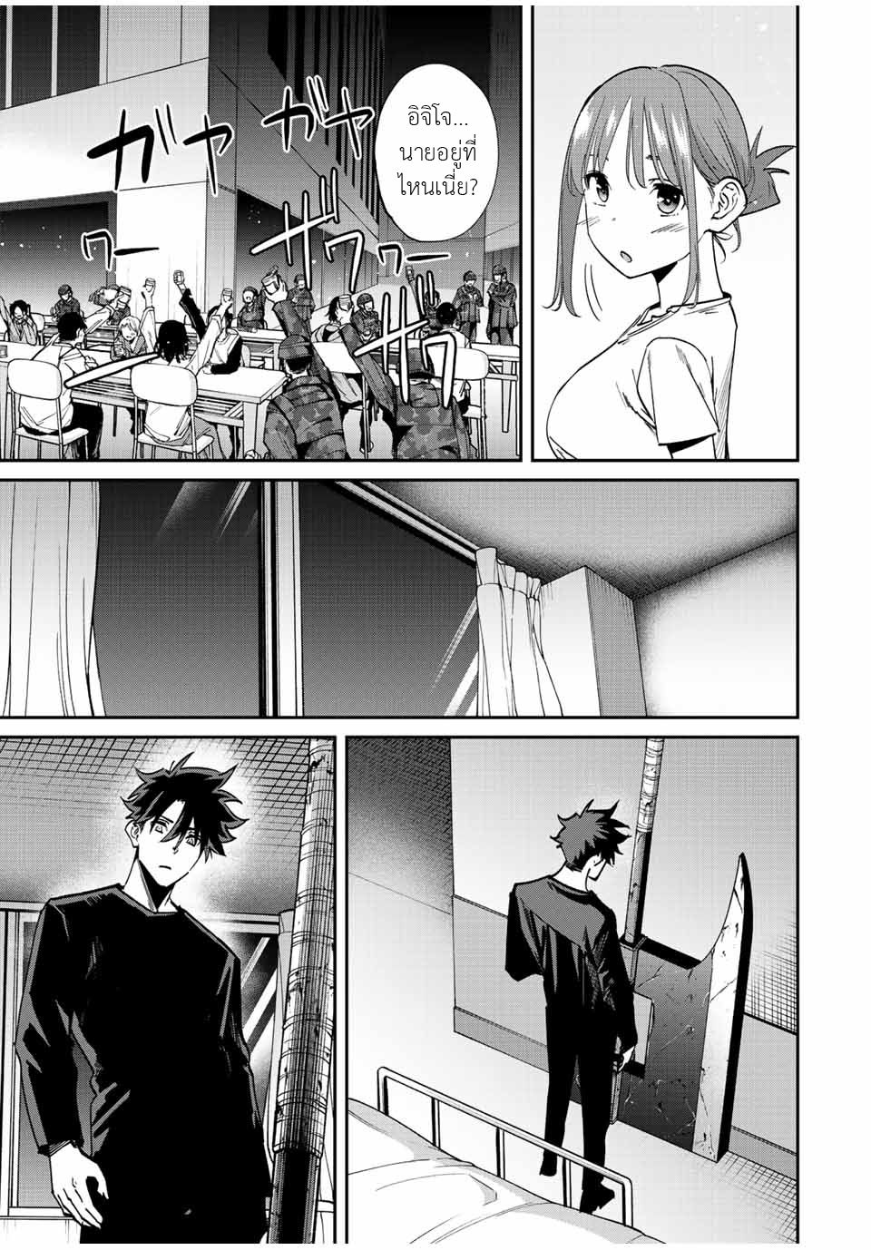 มีเพียงฉันเท่านั้นที่รู้ว่าโลกนี้กำลังจะล่มสลาย ตอนที่ 43 หน้า 7