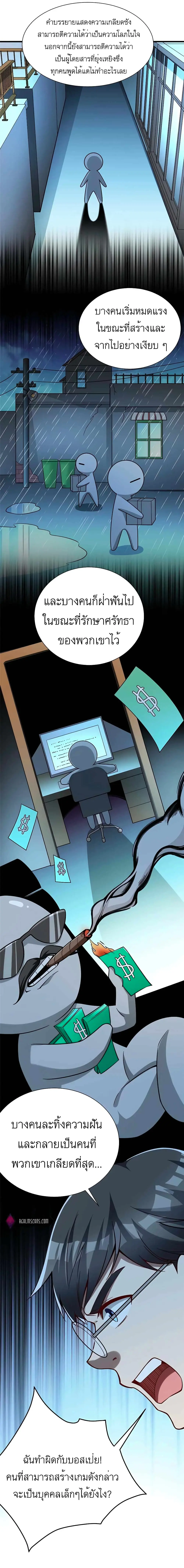 ขาดทุนเพื่อเป็นเศรษฐี - Losing Money To Be A Tycoon ตอนที่ 48 หน้า 10