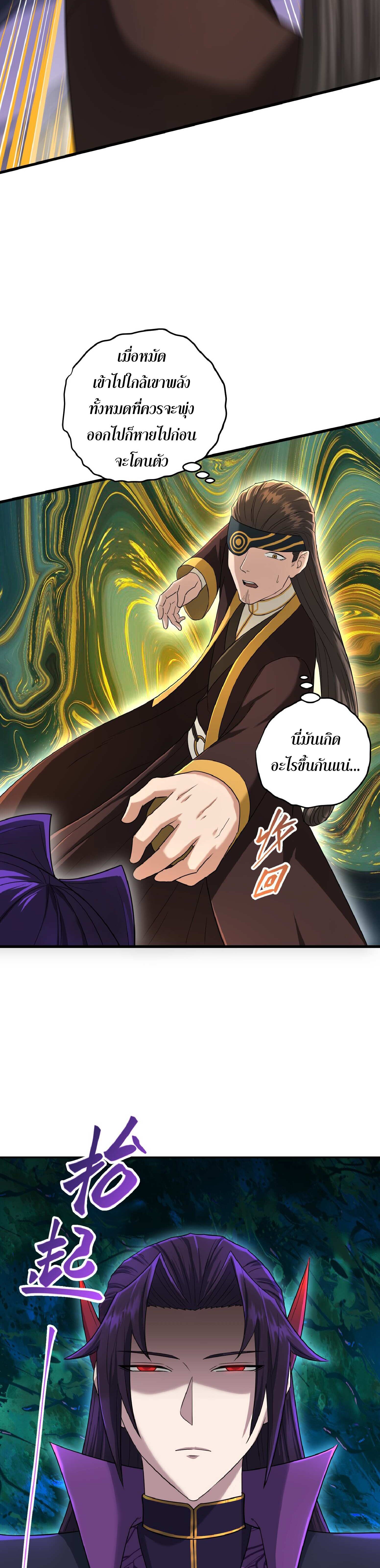 เกิดใหม่ในร่างบรรพบุรุษลัทธิมาร(จบ) ตอนที่ 14 หน้า 13