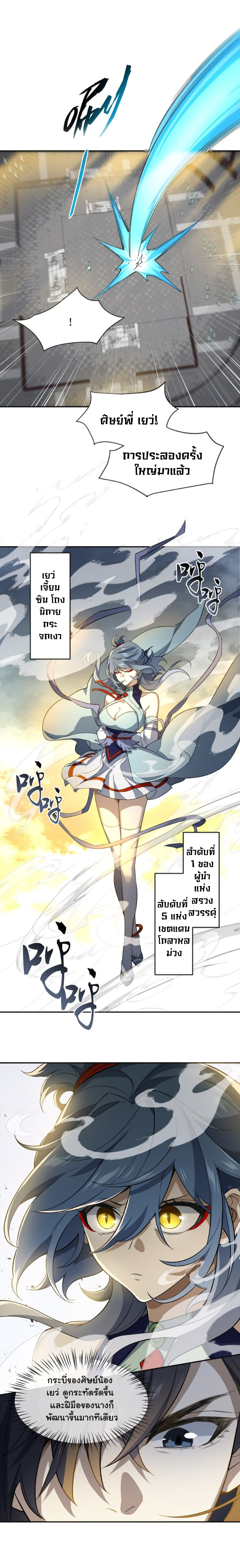 (โลกแห่งการบ่มเพาะพลังอมตะ) ตอนที่ 30 หน้า 16