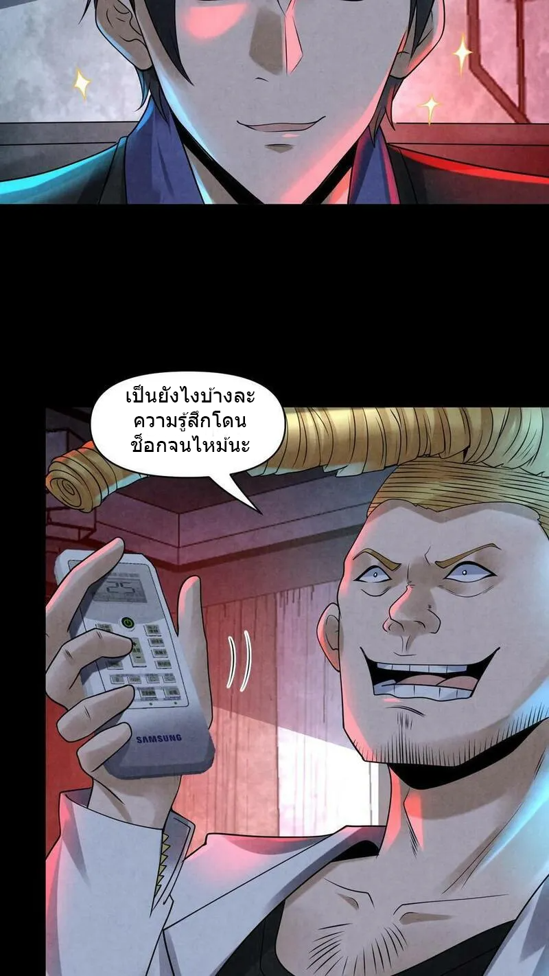 Overly Ferocious of Being Cautious ตอนที่ 85 หน้า 24