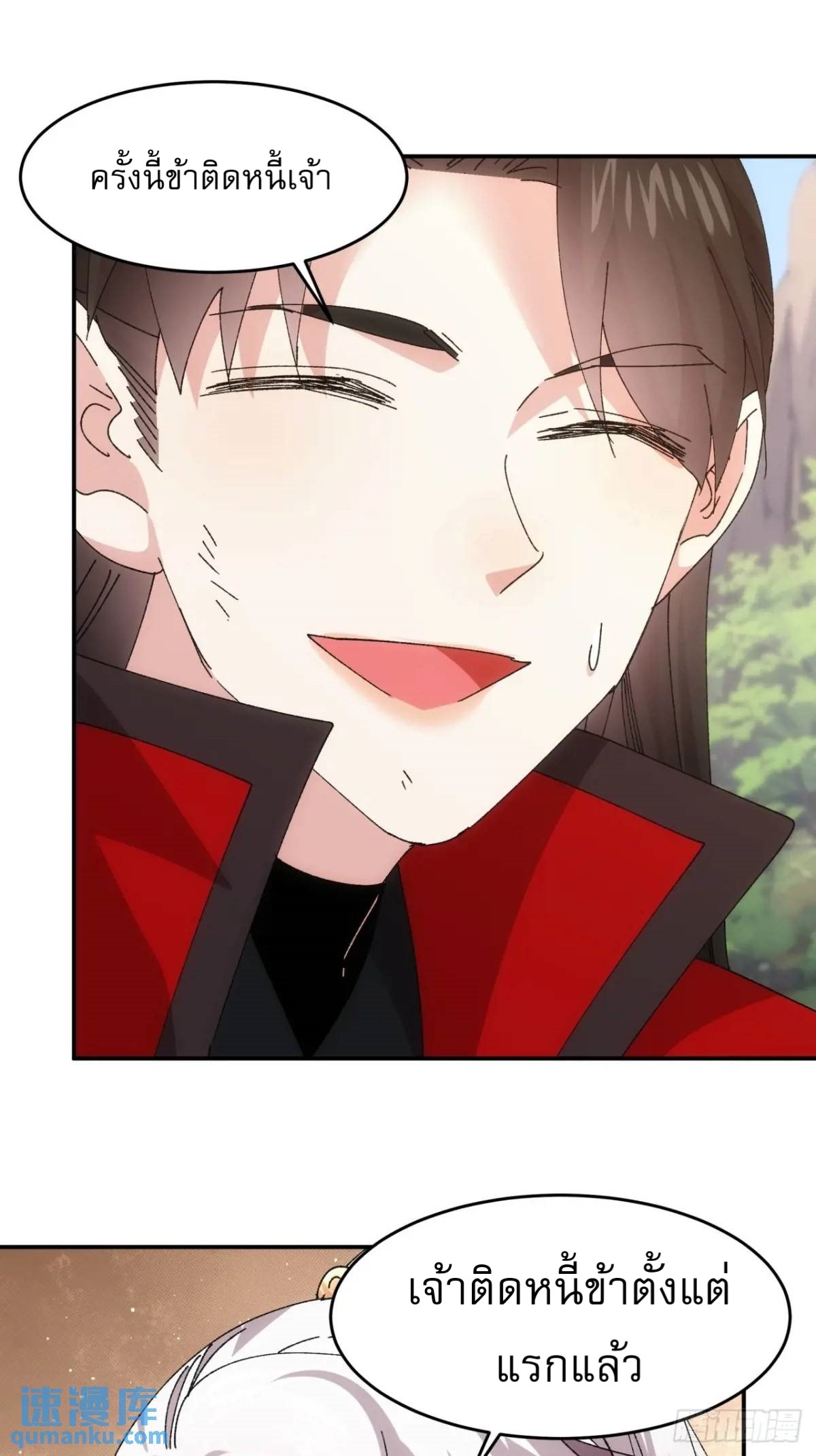 ข้าจะกำหนดชะตาตัวเอง ทันจีน ตอนที่ 214 หน้า 25