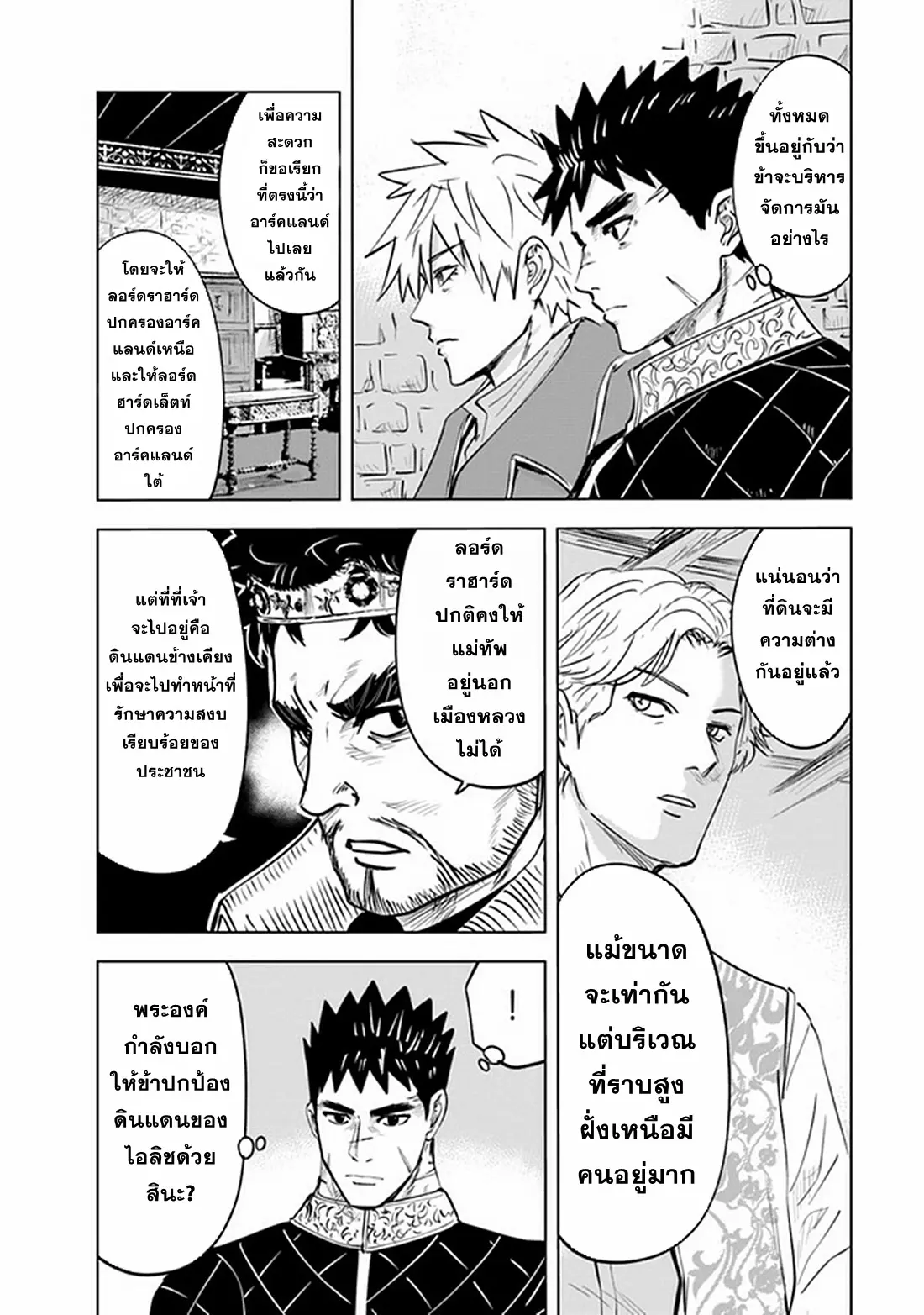 Road to the Kingdom Slave Swordsman the Rise of Heroes ตอนที่ 69 หน้า 14