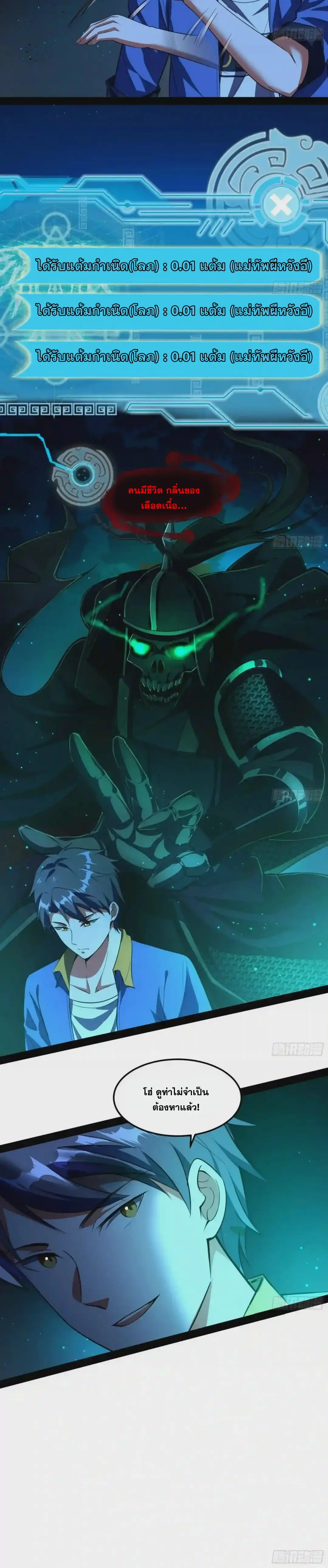 I'm an Evil God ข้าคือจักรพรรดิปีศาจ ตอนที่ 67 หน้า 8