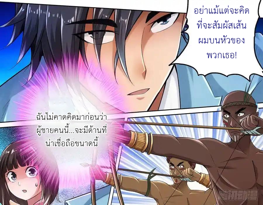 The Strongest Death System ตอนที่ 21 หน้า 4