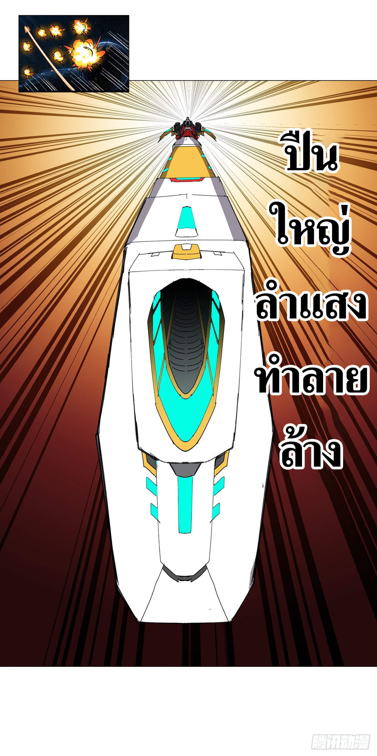 Cultivator vs Superhero (ทันจีน) ตอนที่ 113 หน้า 6