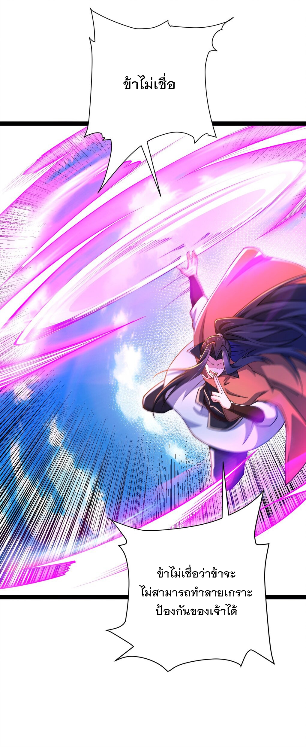 เทพกระบี่มรณะ (ชนจีน) ตอนที่ 82 หน้า 30