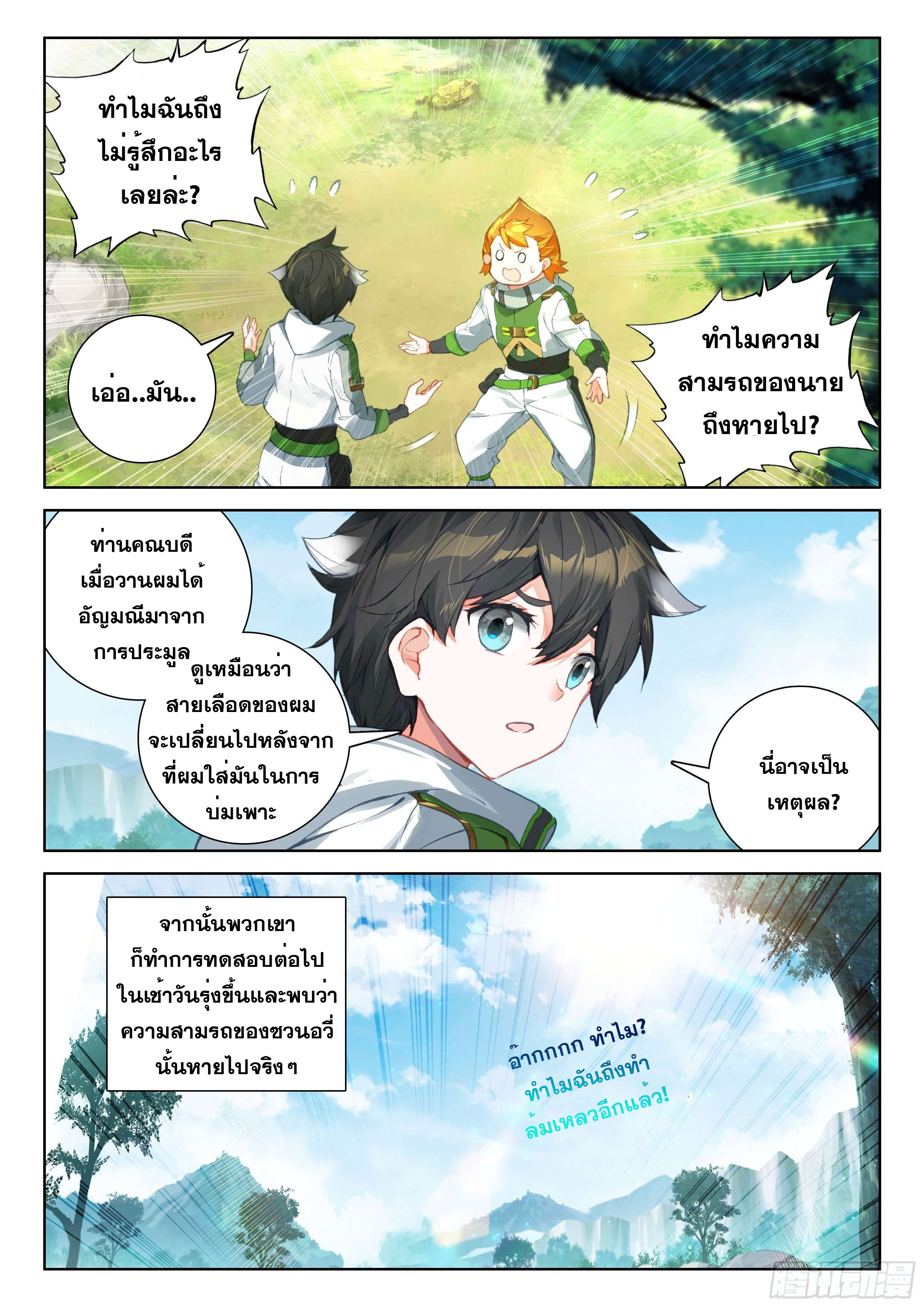 Soul Land IV – The Ultimate Combat มหาศึกการต่อสู้ ตอนที่ 87 หน้า 11