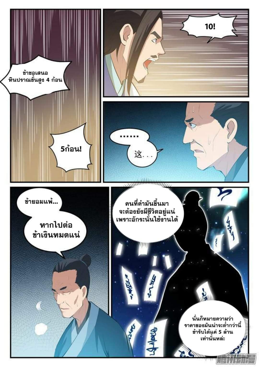 Apotheosis – การยกระดับสู่สถานะของพระเจ้า ตอนที่ 130 หน้า 7