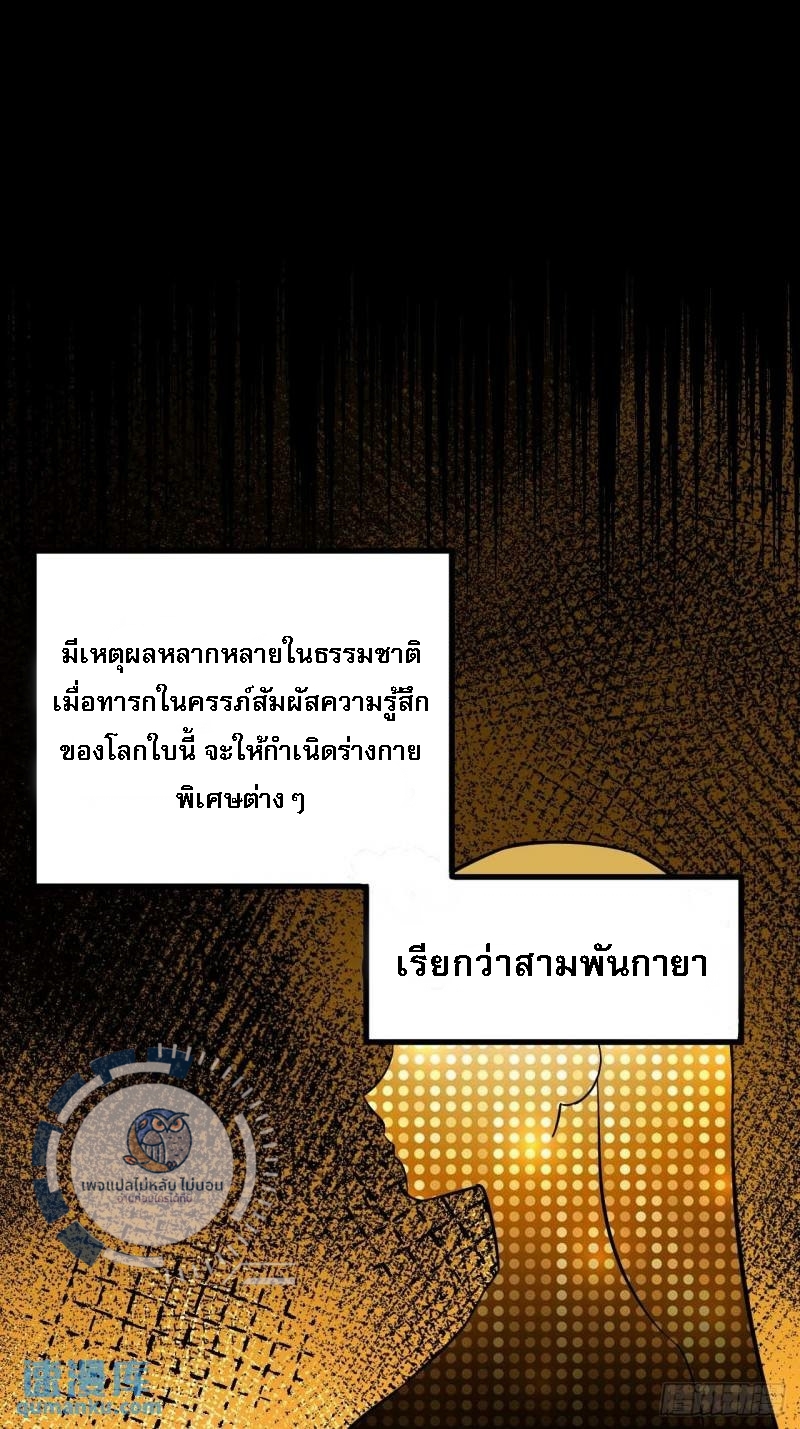 ข้ามีระบบเช็คอินและกายาศักดิ์สิทธิ์โบราณ ตอนที่ 1 หน้า 30