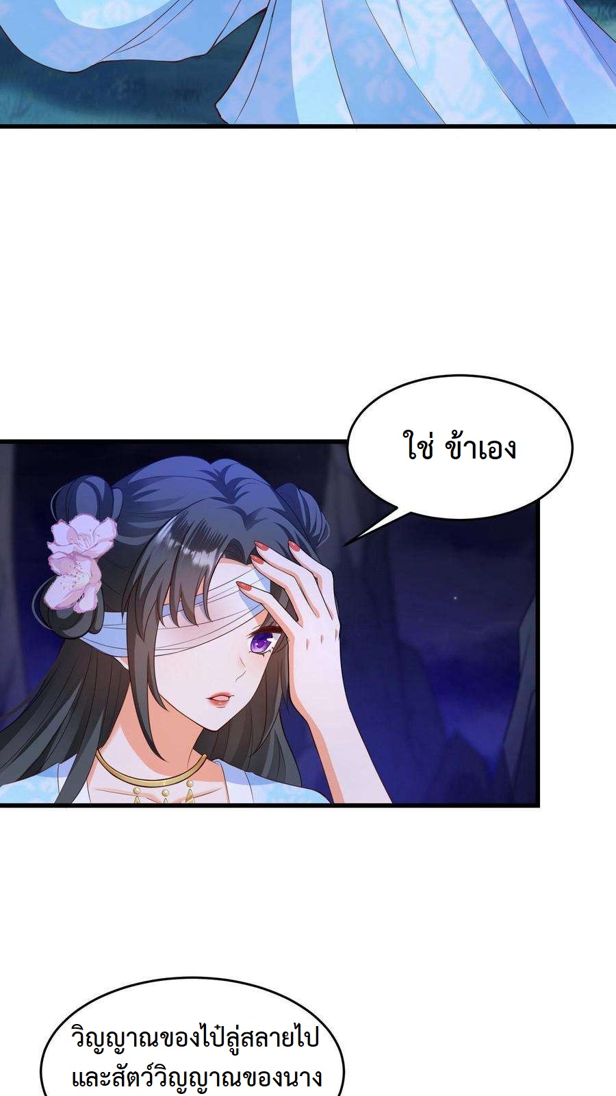 ปีศาจที่ไร้เทียมทานในโลก ตอนที่ 10 หน้า 10