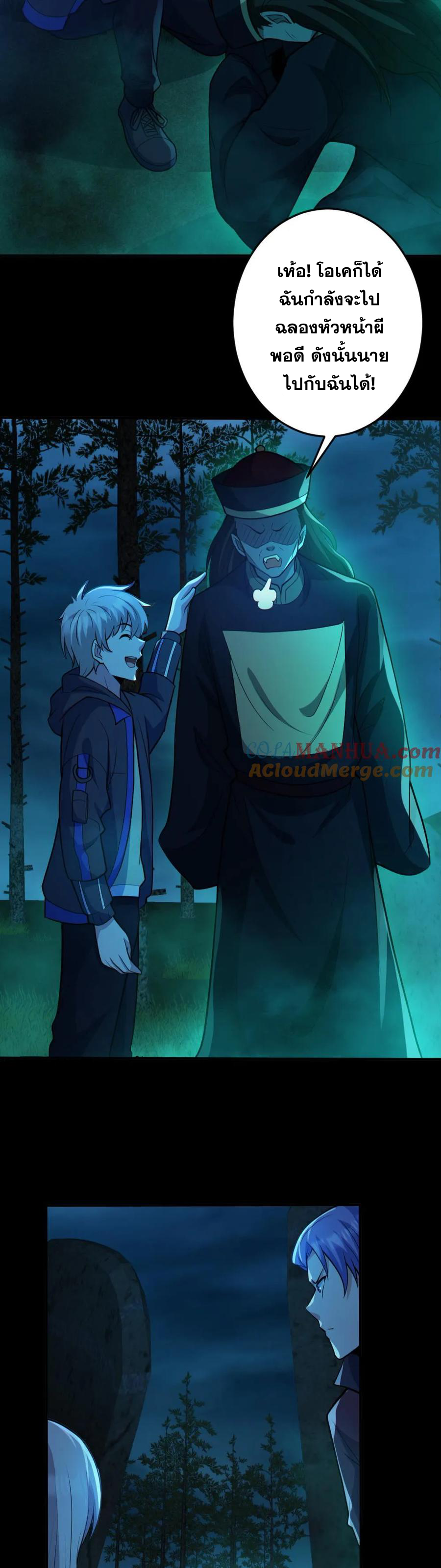 ในร่างของฉันมีผีเป็นพันล้านตัว ตอนที่ 76 หน้า 7