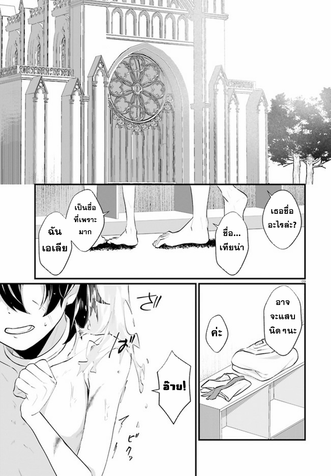 Yopparai Touzoku, Dorei no Shoujo wo Kau ตอนที่ 2 หน้า 9