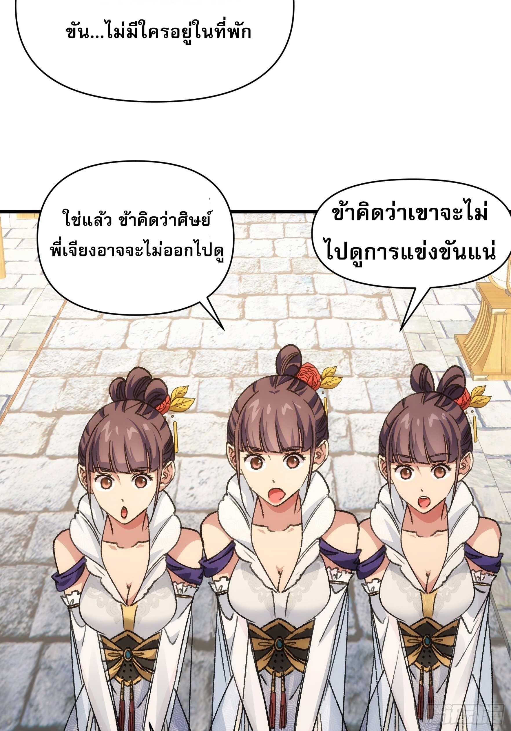 ข้าจะกำหนดชะตาตัวเอง ทันจีน ตอนที่ 96 หน้า 15