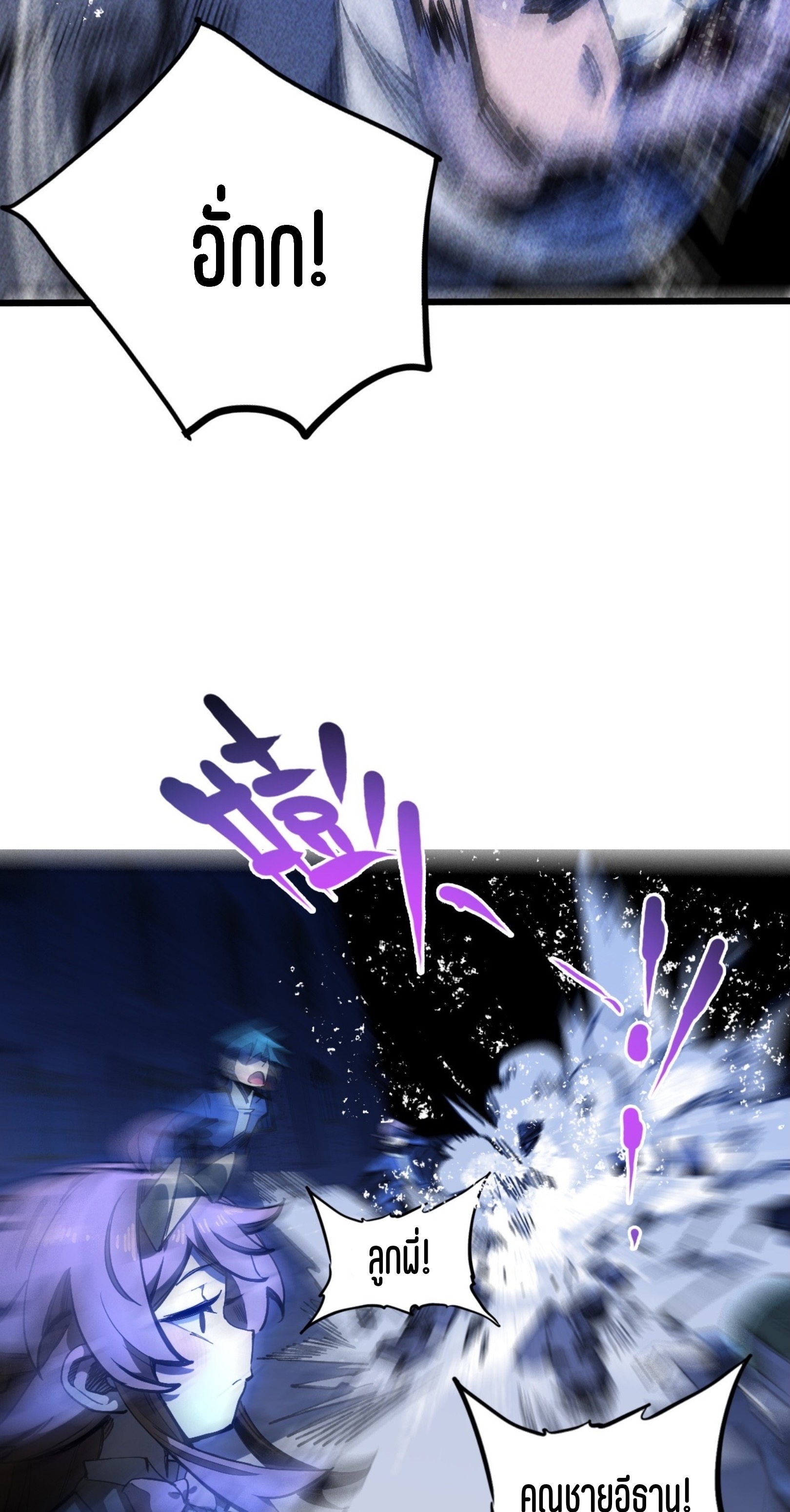 เจ้าหญิงไร้ค่า LV999 ตอนที่ 14 หน้า 42