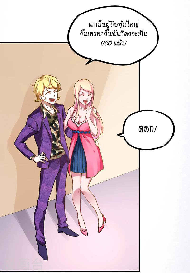 สุดยอดระบบผลาญเงิน 超級敗家子 ตอนที่ 2 หน้า 12