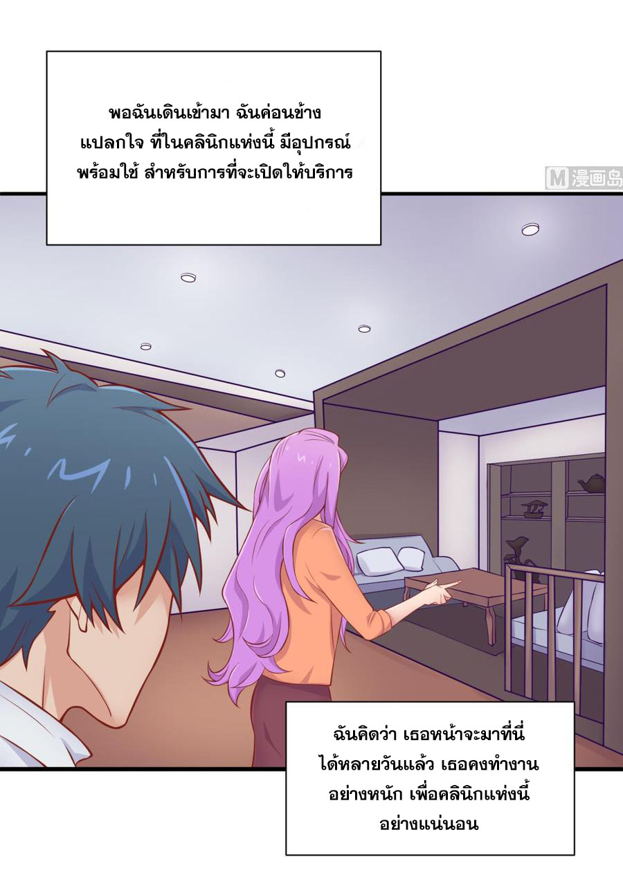 เทพเซียนหมอ ของยัยเทพธิดา ตอนที่ 96 หน้า 3