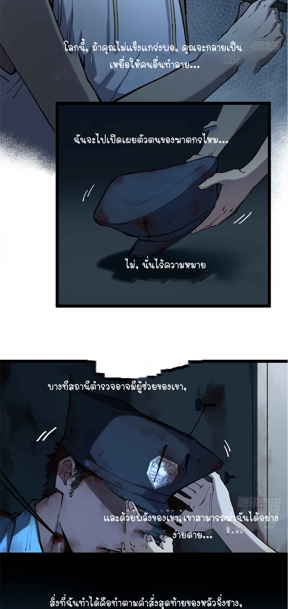 ผู้พิทักษ์ประตูจักรวาล ตอนที่ 15 หน้า 21