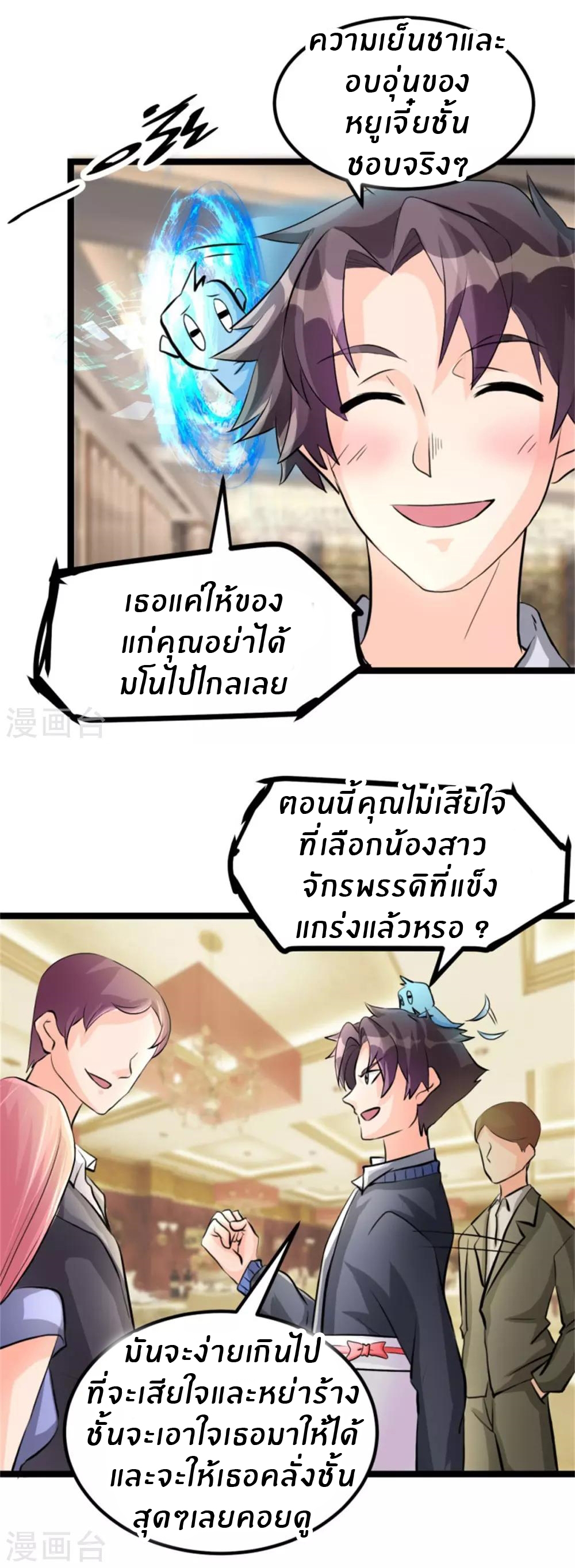 Emperor son in law (ชนต้นจีน) ตอนที่ 6 หน้า 8