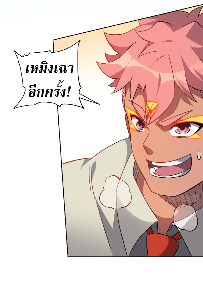 The People On Earth Are Too Ferocious ตอนที่ 134 หน้า 20